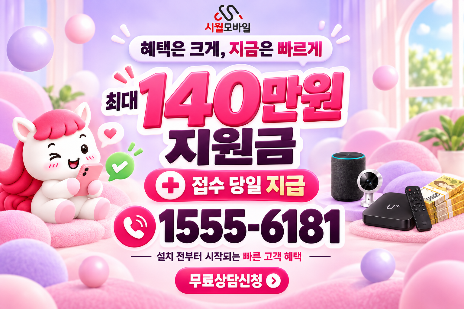 항남동 인터넷·TV 가입 혜택과 무료 상담 안내