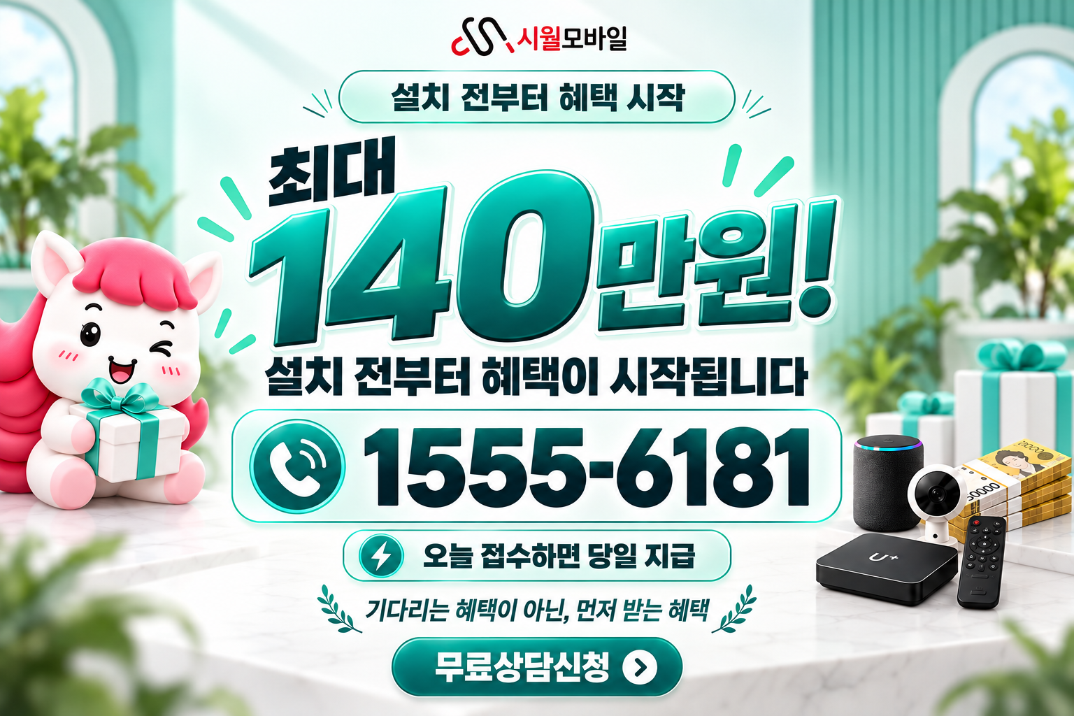 항사동 인터넷·TV 가입 혜택과 무료 상담 안내