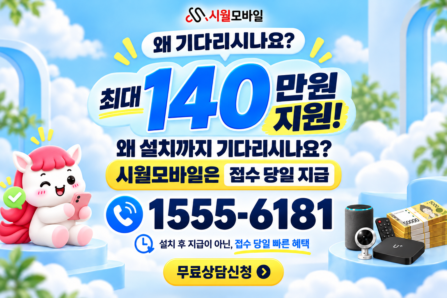 해망 인터넷·TV 가입 혜택과 무료 상담 안내