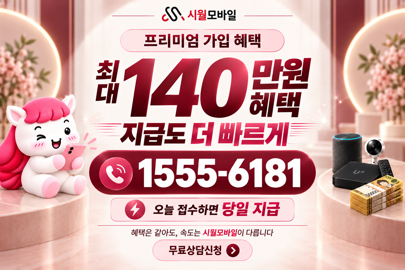 항리 인터넷·TV 가입 혜택과 무료 상담 안내