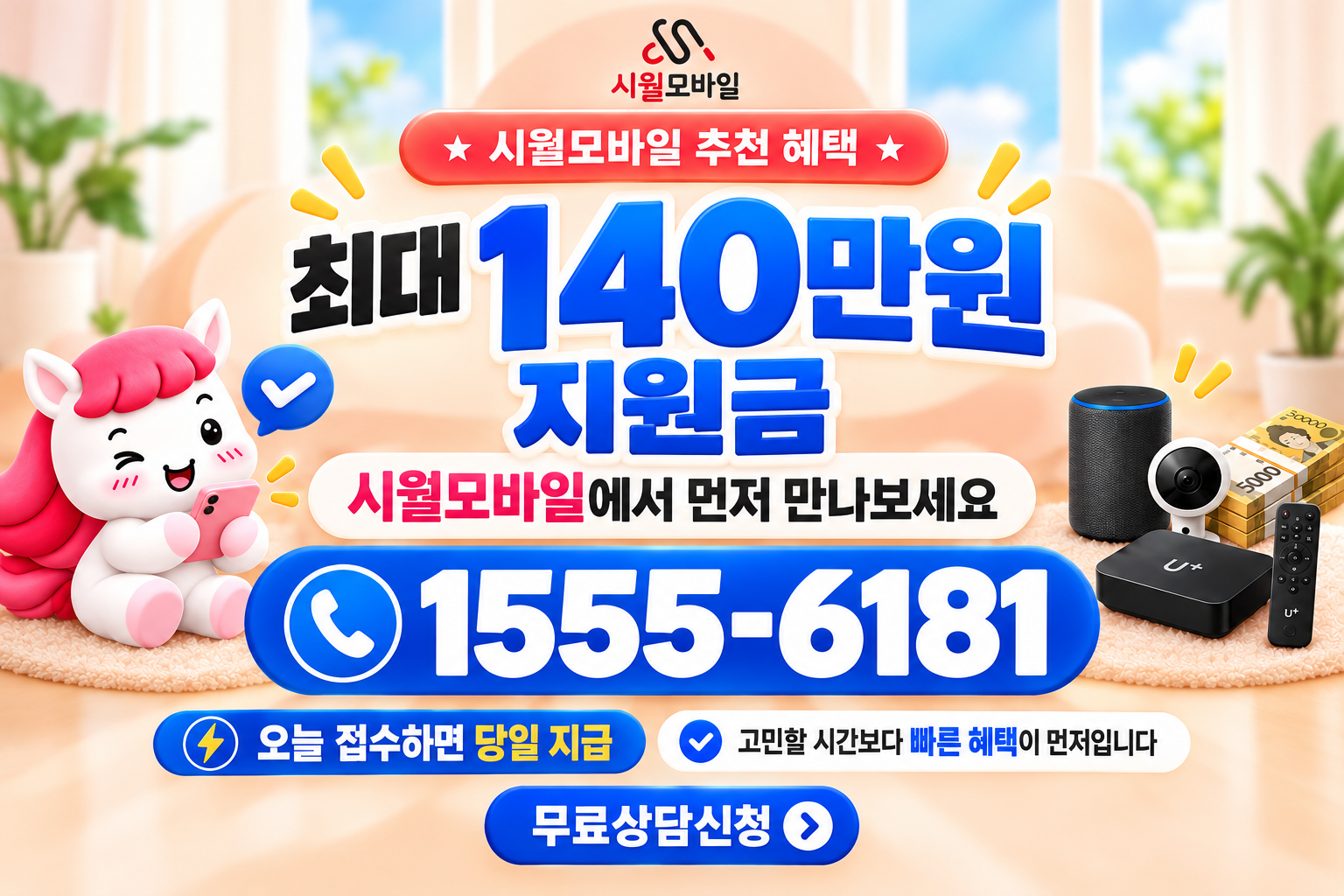 합천리 인터넷·TV 가입 혜택과 무료 상담 안내