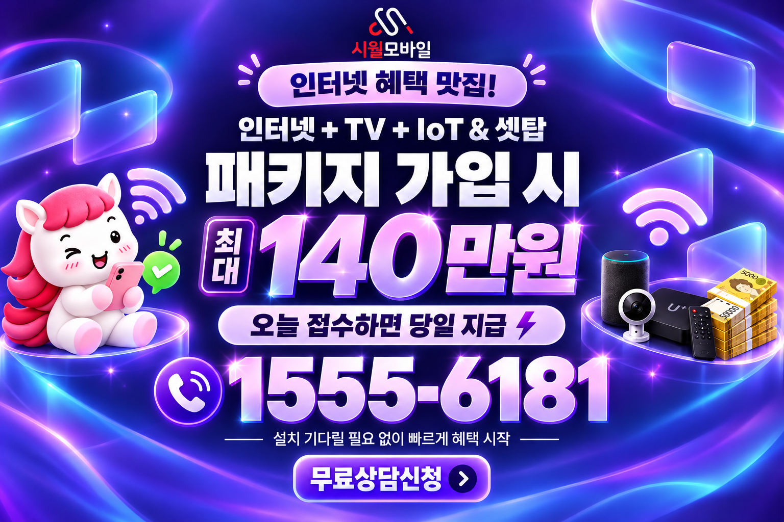 항동리 인터넷·TV 가입 혜택과 무료 상담 안내