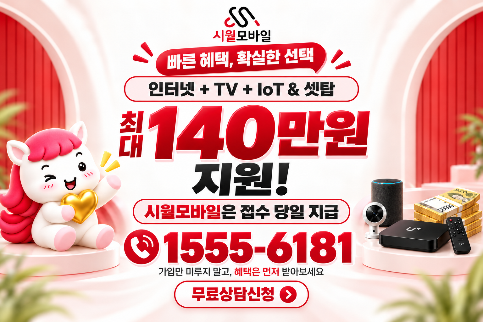 항월리 인터넷·TV 가입 혜택과 무료 상담 안내