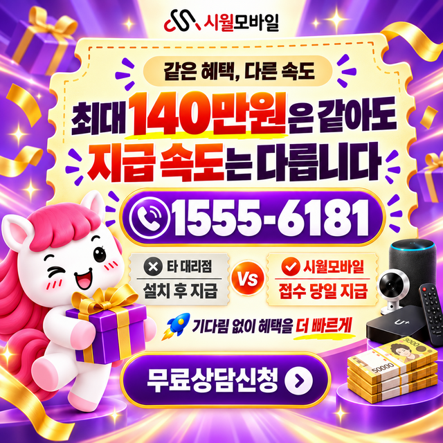 해미 속도 선택 기준 · 시월모바일 인터넷 가입 혜택 안내