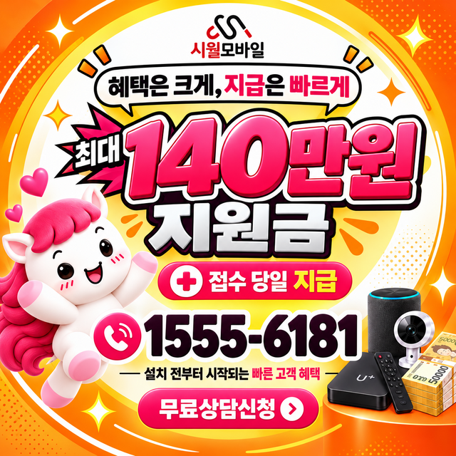 해미 혜택 조건 확인 · 시월모바일 인터넷 가입 혜택 안내