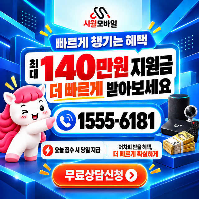 항리 혜택 조건 확인 · 시월모바일 인터넷 가입 혜택 안내