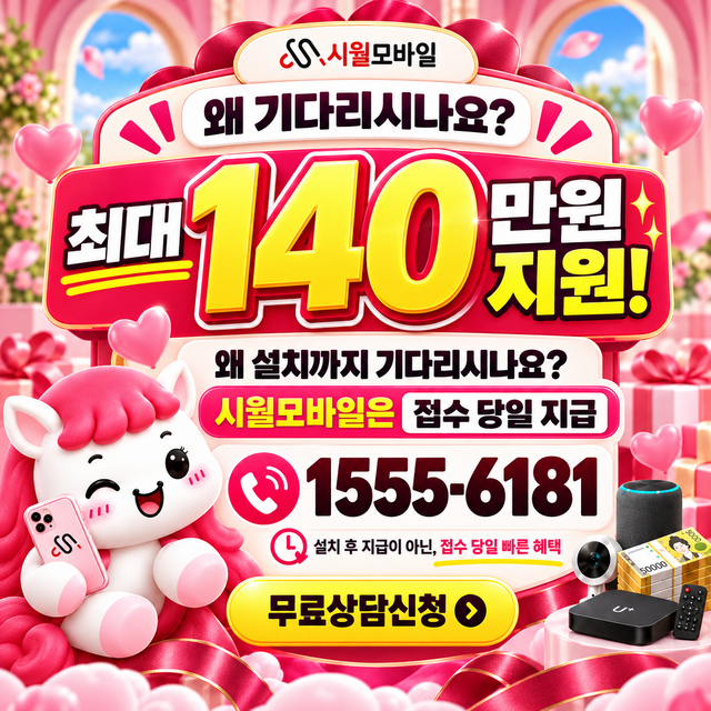 합포 통신사별 회선 조회 · 시월모바일 인터넷 가입 혜택 안내