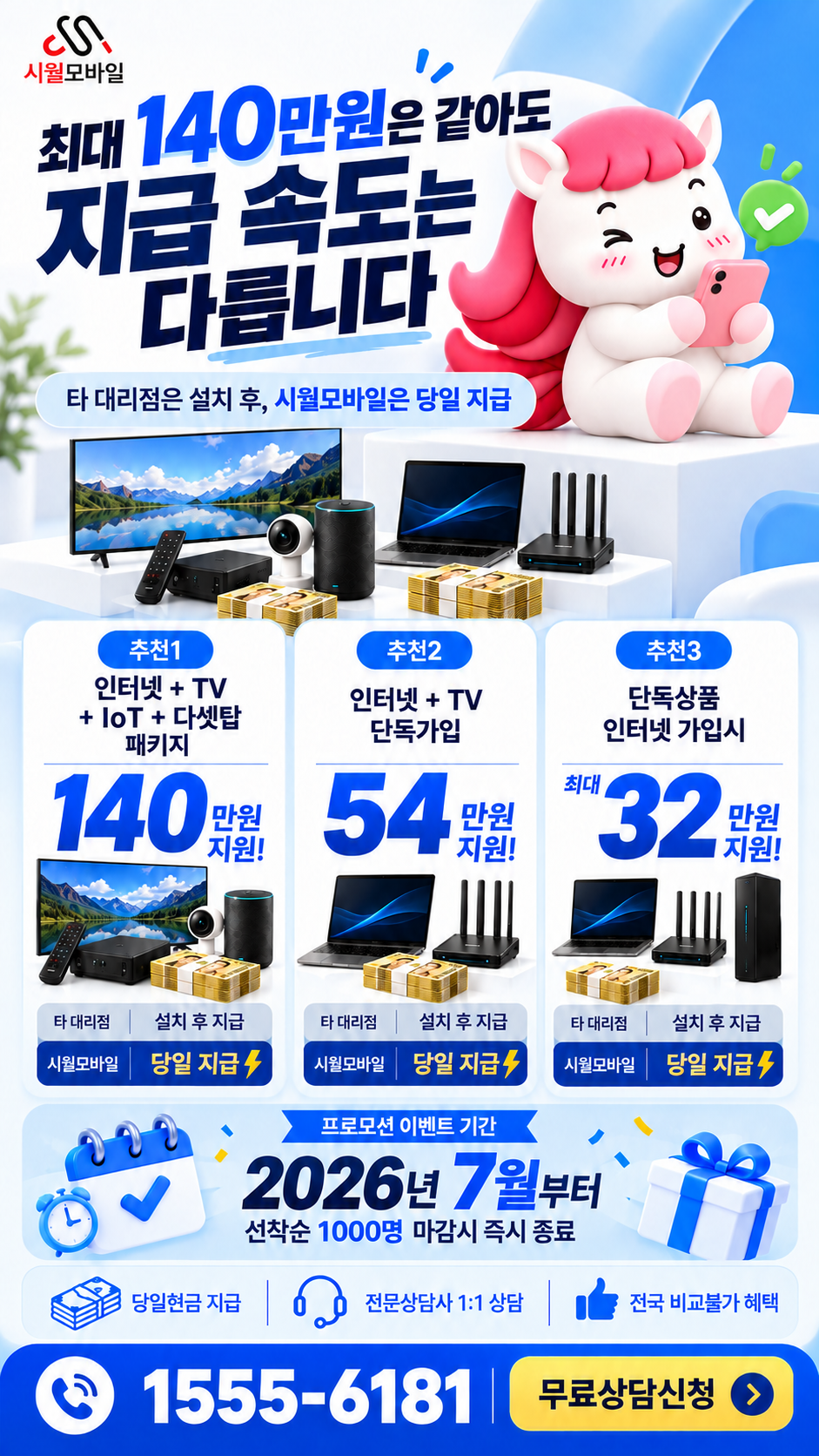 항사동 인터넷·TV 구성별 혜택 상세 안내