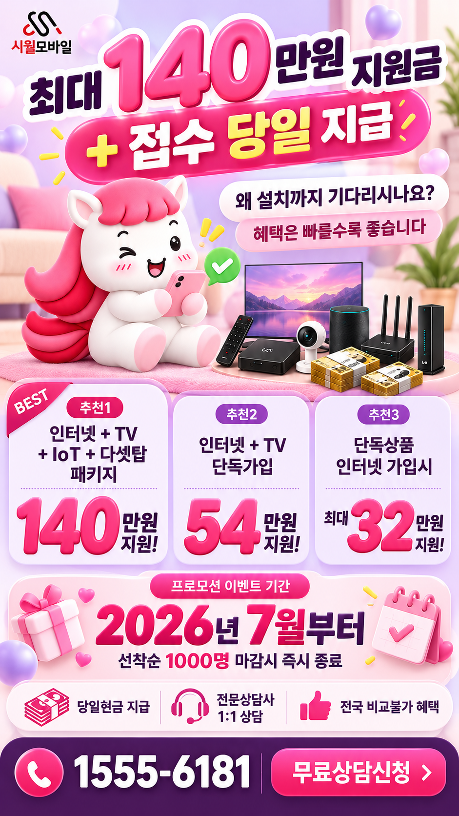 합정리 인터넷·TV 구성별 혜택 상세 안내