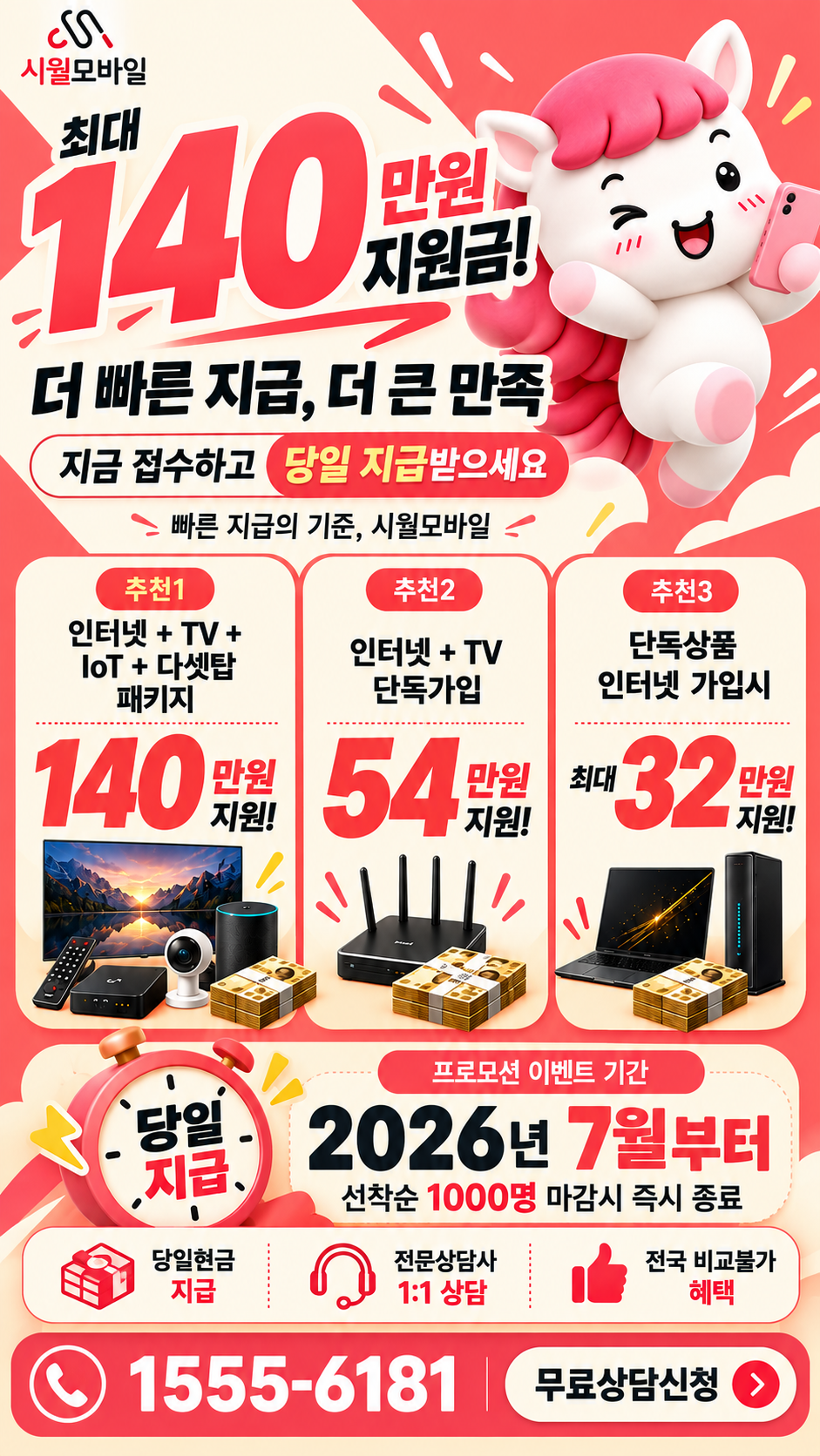 항리 인터넷·TV 구성별 혜택 상세 안내