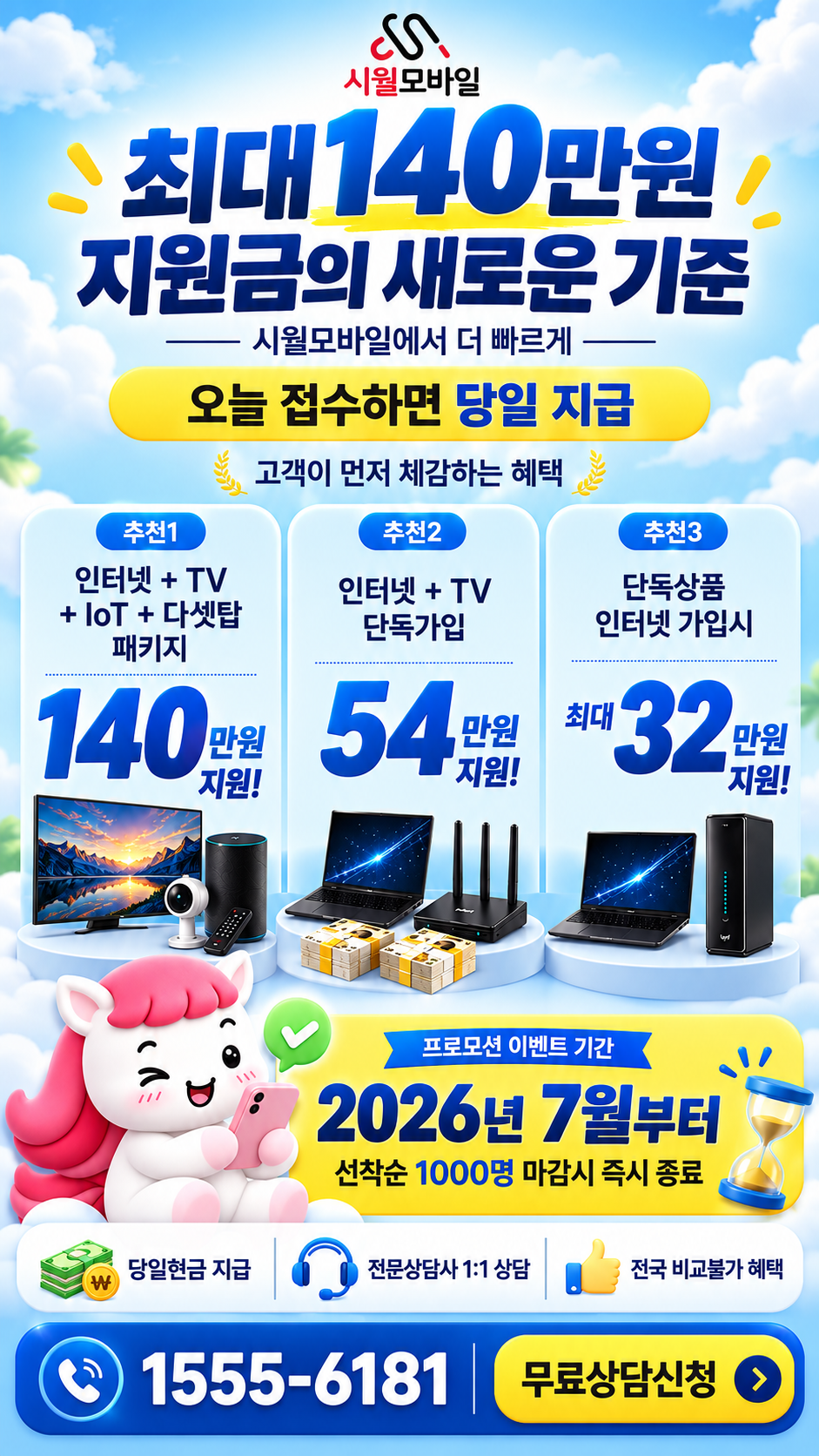 해미 인터넷·TV 구성별 혜택 상세 안내