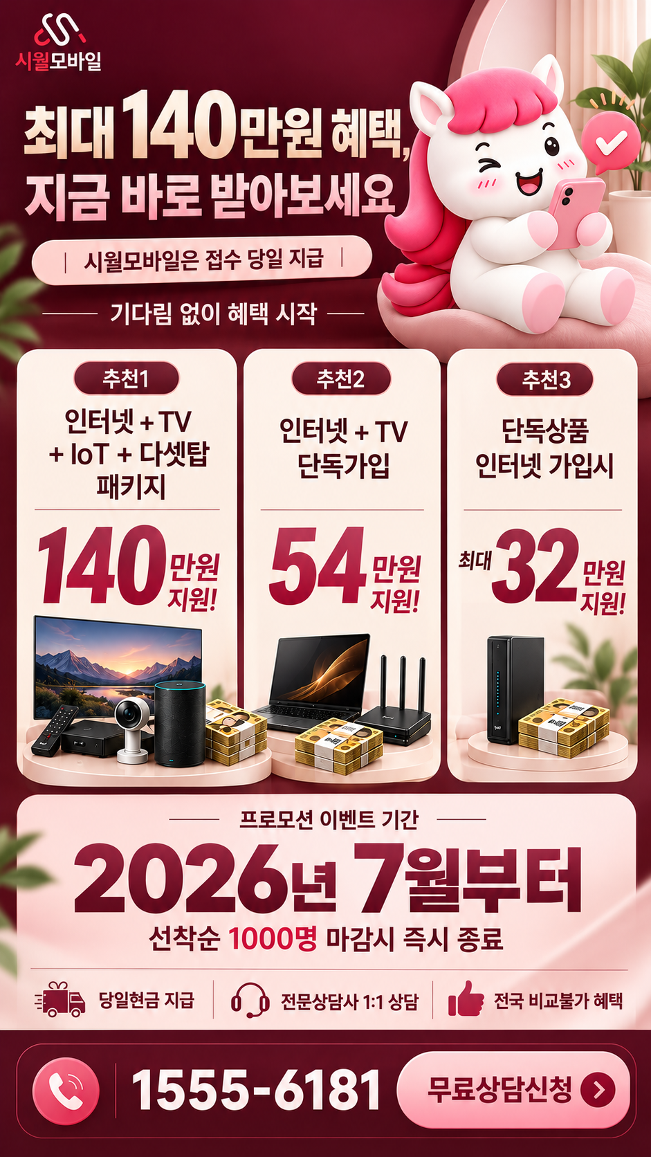 해안 인터넷·TV 구성별 혜택 상세 안내