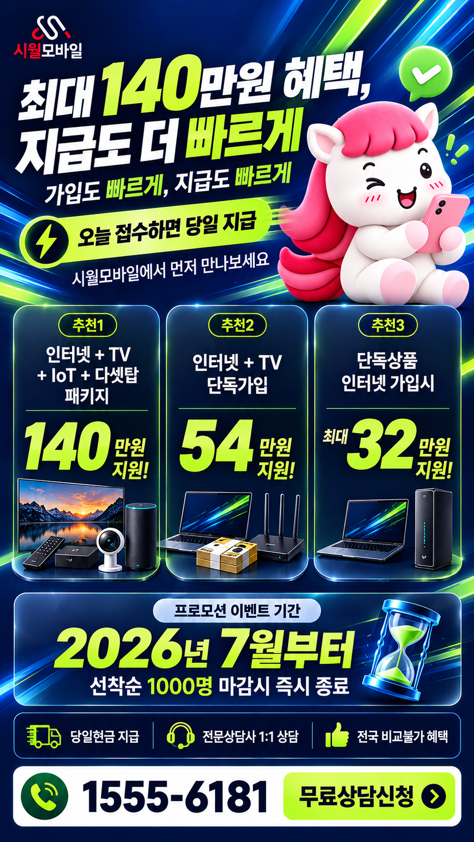 항리 인터넷·TV 구성별 혜택 상세 안내