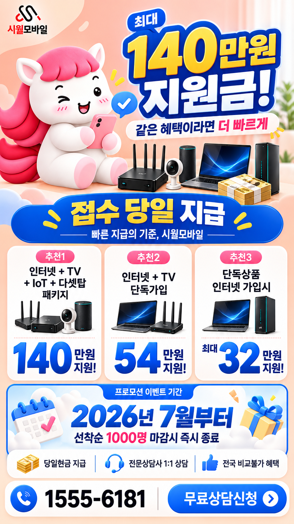 항남 인터넷·TV 구성별 혜택 상세 안내