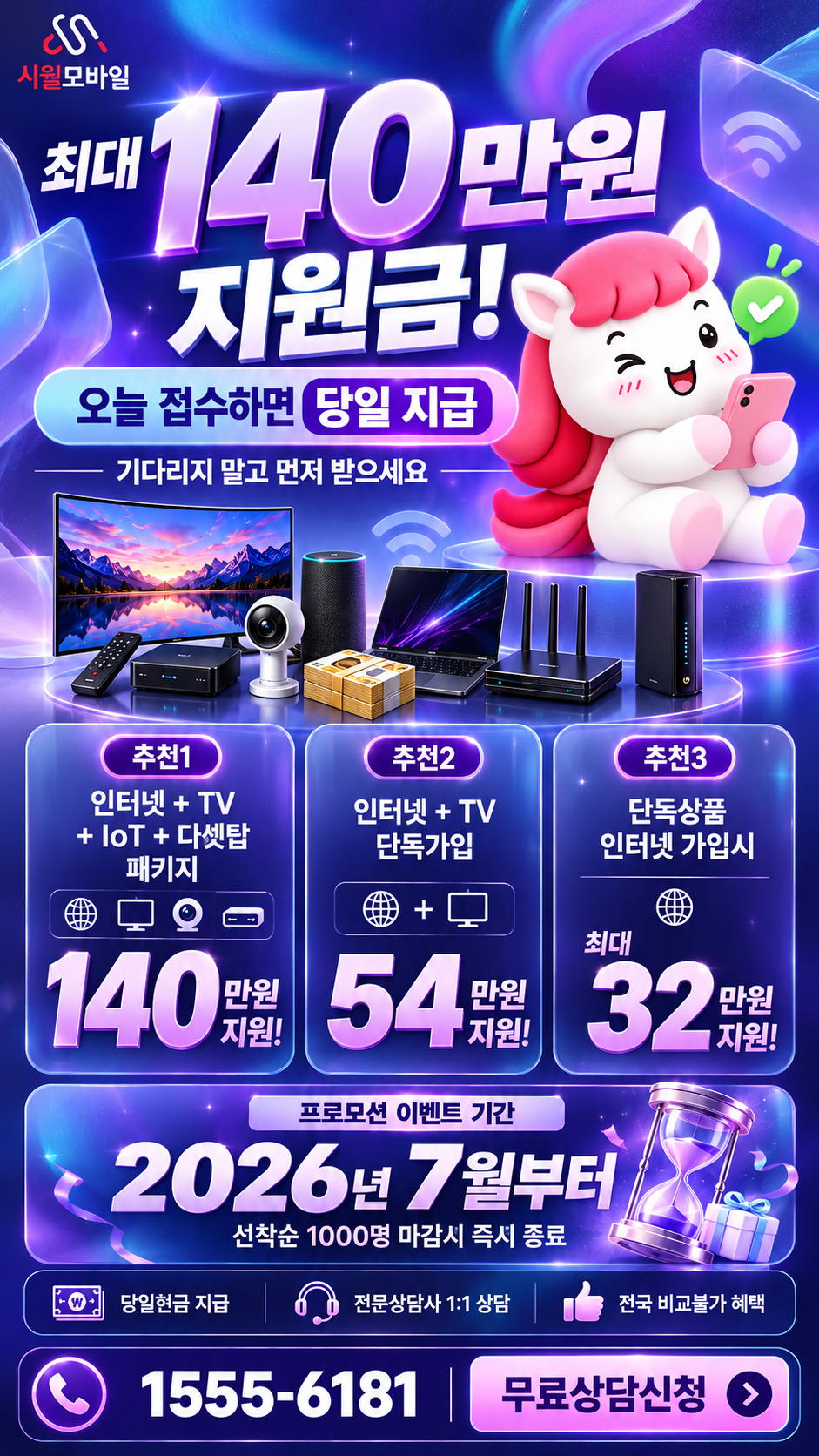 항동리 인터넷·TV 구성별 혜택 상세 안내